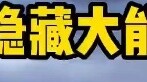 There are three hidden masters in the spiritual world, who are said to be able to defeat Ma Liang wi