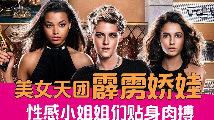 [Old Evil Commentary] The new "Charlie's Angels" where beautiful young ladies engage in close combat