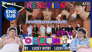 (ENG SUB) REACTION | EP.6 | Lucky INTO1 | ความในใจ | ATHCHANNEL