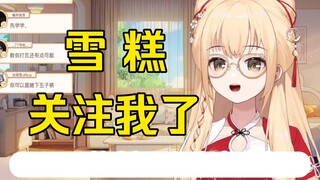 【笙歌】雪糕关注我了，她不会找我下围棋吧
