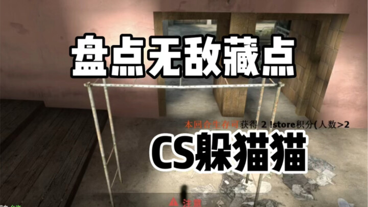 CSGO ซ่อนหา: คุณทำเป็นแล้วหรือยัง?