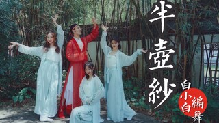 【全盛舞蹈工作室】风月花鸟❀一笑尘缘了《半壶纱》中国风爵士编舞