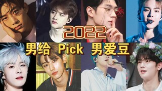 Daftar terbaru 8 idola pria favorit penggemar pria tahun 2022! Sesuai dugaan atau di luar dugaan?