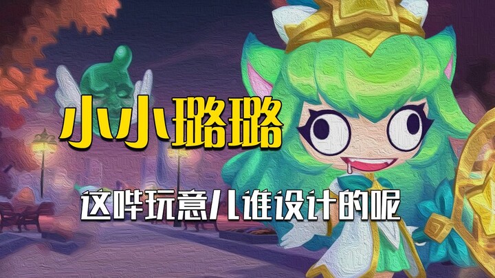 很想知道这个小小英雄设计师的精神状态