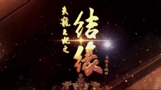 ศึกรักโลหิตอาบบัลลังก์ EP.3