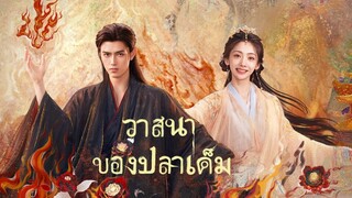 ซับไทย EP.19