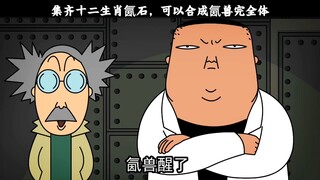 禽兽超人第十集“十二坤石”