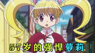 全职猎人贪婪之岛篇，五十七岁的可爱萝莉，强悍肉体能撼天动地！