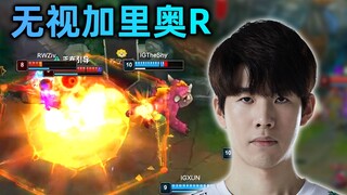TheShy无视加里奥大招 1帧秒解击飞！青钢影/加里奥套路漏洞 (疑似特殊机制/BUG)