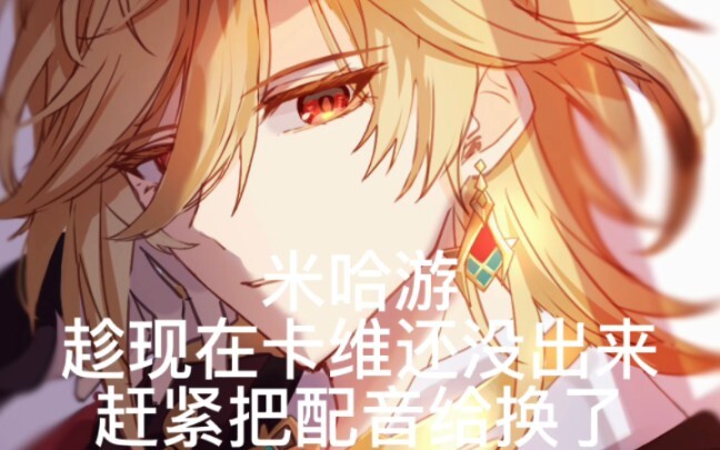 ميهياو، بسرعة غيّري الدبلجة الصينية لكارفي لي!