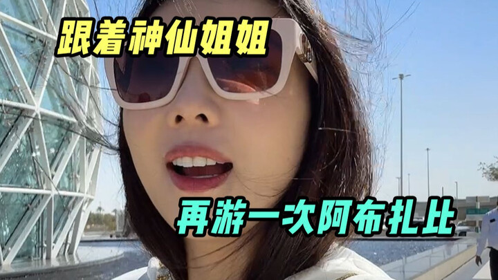 Boldly explore Abu Dhabi and become a braver version of yourself