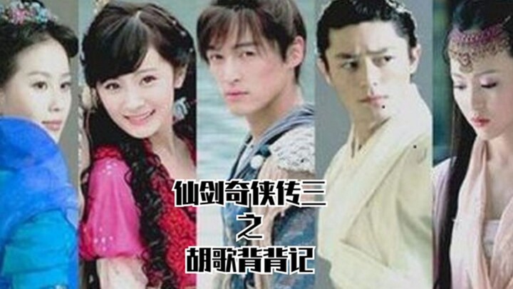 [Pedang dan Pedang 3] Hu Ge adalah yang paling melelahkan di seluruh drama! Pemeran utama dipeluk da