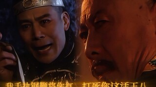 “我手执钢鞭将你打，打死你这活王八”