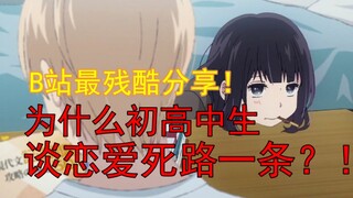 六年老舔狗亲身经历告诉你为什么初高中生不该谈恋爱！