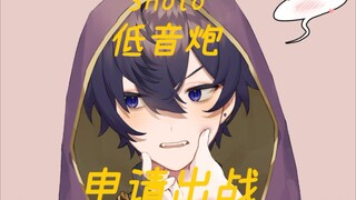 【Shoto】Shoto牌低音炮，自攻自受，无BGM版本，请各位观众姥爷享用