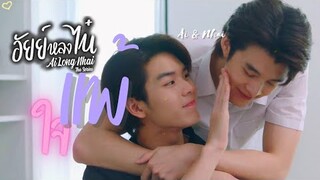 [OPV] แพ้ใจ - อัยย์หลงไน๋ #AiLongNhai