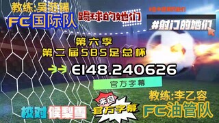 射击之星 E148.240626 中字