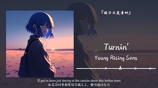 “我们终将时来运转”||《Turnin'》