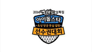 [2014] Idol Star Athletics Championships ●ISAC Lunar Special● | Part 2