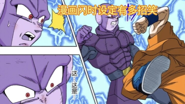 [Chế nhạo manga Bảy Viên Ngọc Rồng Siêu Cấp] Tôi thấy cái thiết kế lúc lóe sáng trong manga này hài 