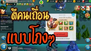 Rise of Kingdoms ROK (Top Secret) : การก้าวข้ามมาเป็นมือโปร!!! #ตีคนเถื่อน