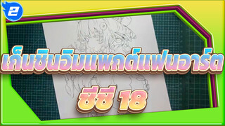 [เก็นชินอิมแพกต์] ชีชี ตามหามะพร้ามลูกใหญ่ ด่วน!_2