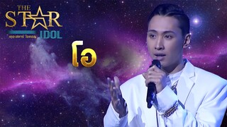 THE STAR IDOL EP 8 : โอ| Highlight