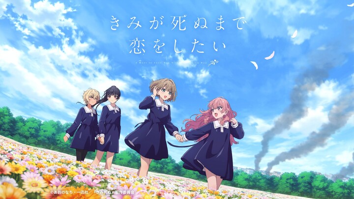 【7月/4K】与你相恋到生命尽头 OP【(CC)中日歌词】