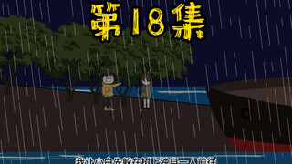 第18集 末世降临，洪水来袭，正式结束缅国之旅！