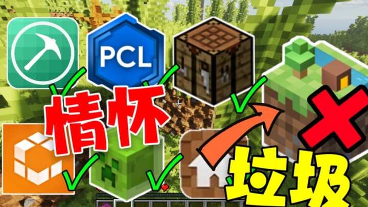 [Konten Ekstrem | Permintaan Maaf] Apakah cinta pemain MC lama bisa kamu, NetEase, wakili?!