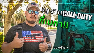 🎮 บุกงานWARZONE 2.0 ณ ฐานทัพลับในอเมริกา!! [VLOG 3 วัน]