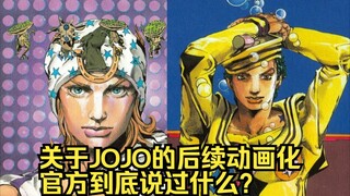 Official statement on the 7th and 8th animation of JOJO (2012)