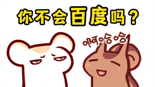 【鼠粮】因东爱璃的玉足引发的鼠家夫妇之争