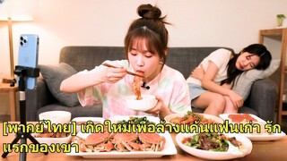 (เต็มเรื่อง) ชู้ของสามีกินไม่หยุด สุดท้ายกลับทำให้ภรรยาถูกส่งโรงพยาบาลจนตาย เกิดใหม่