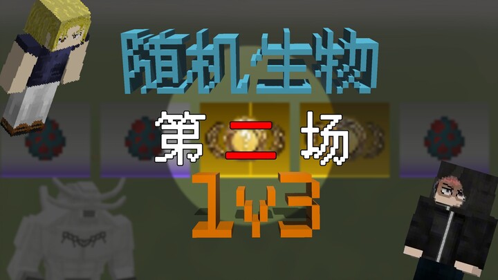 Minecraft Pure Spellcasting Random 1v3: A Single Blow Capable of Dooming the World!