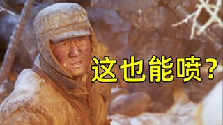 长津湖之水门桥看不看是一回事，对无脑喷的喷子我只能说你不配