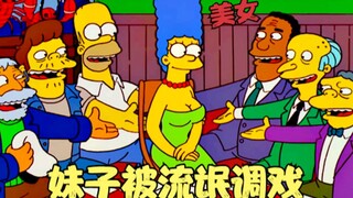 辛普森一家：妹子做丰胸手术，竟遭到流氓调戏，男孩英雄救美！