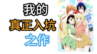 第三季还有希望吗？我的真正入坑之作—伪恋