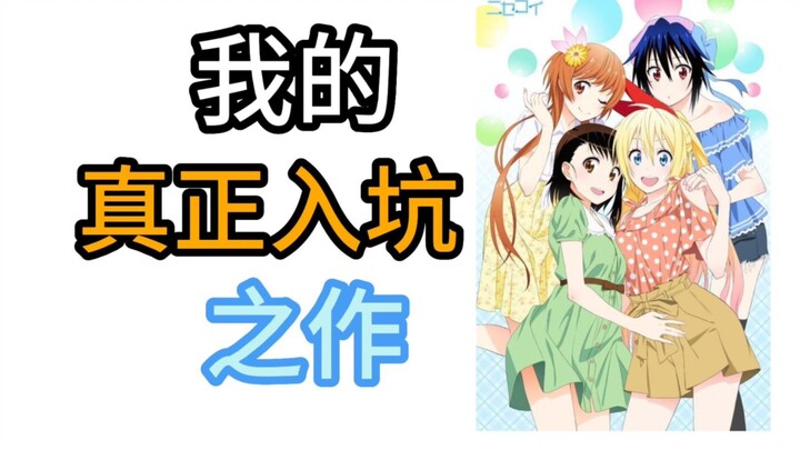 第三季还有希望吗？我的真正入坑之作—伪恋