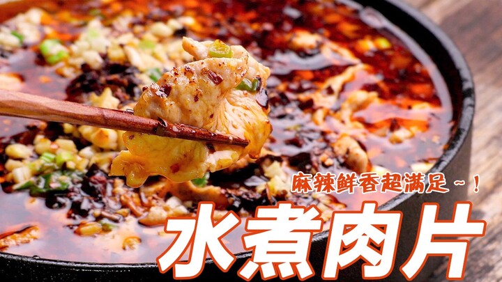 [Water-Boiled Sliced Pork] The most detailed tutorial online! Spicy, numbing, fresh, and fragrant, w
