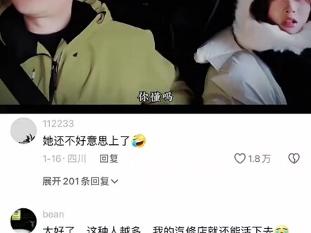 她还不好意思上了