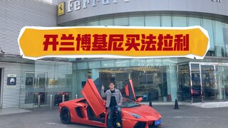 What are the procedures for ordering a Ferrari?