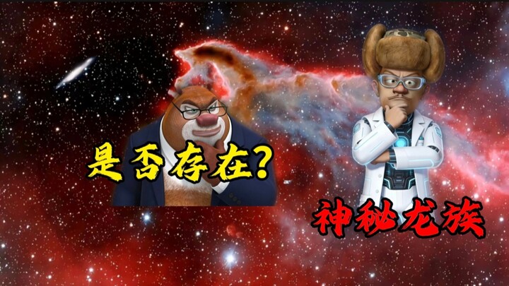 [Brother Qiang’s Great Debate] The Dragon Clan: Does It Exist?