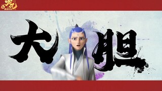 做万丈火焰，做逆鳞一片，做名为自己的瞬间！