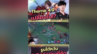 ไม้สอนเชิง 4.0 rovthailand  007x