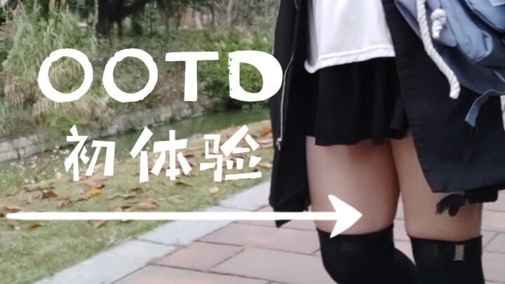 OOTD ลองครั้งแรกแล้วนะเมี๊ยววว