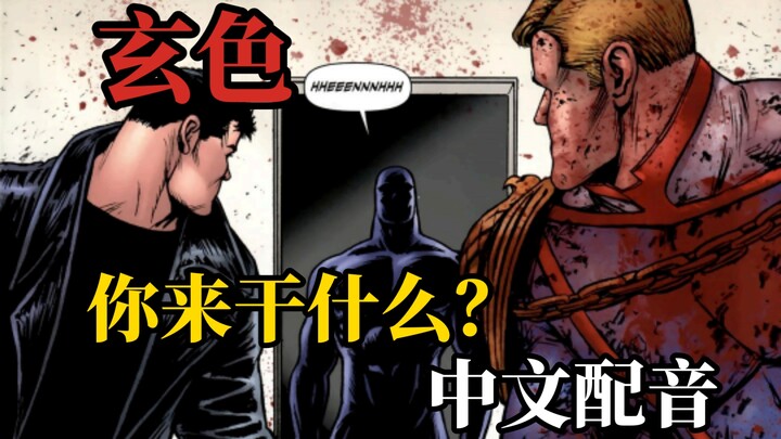 Màu huyền? Là bạn đó sao? [Lồng tiếng Trung] [The Boys]