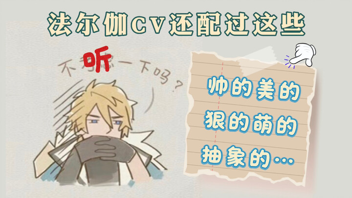 【Hà Tường Hải】Tuyển tập không hoàn chỉnh về các tác phẩm lồng tiếng của diễn viên lồng tiếng Pháp Nh