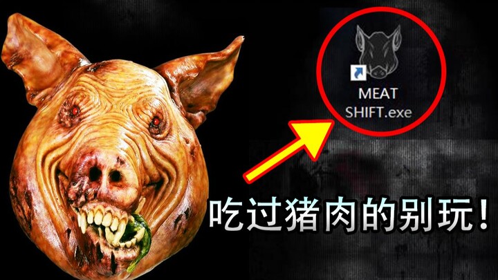 เกมที่จะทำให้คุณไม่กล้ากินเนื้อหมูอีกต่อไป! ใครที่เคยเล่นแล้วเห็นผลิตภัณฑ์จากเนื้อก็รู้สึกคลื่นไส้ไป