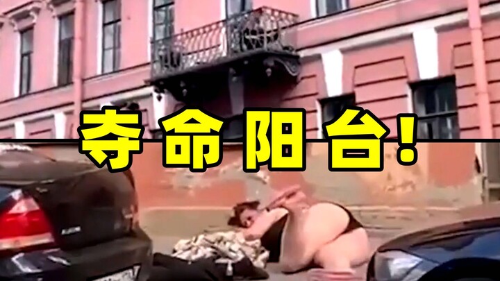 Jangan pernah berkelahi di balkon! Konstruksi berkualitas rendah sangat membahayakan orang!